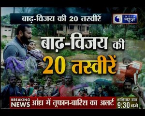 हार गया सैलाब, जीत गई जिन्दगी | बाढ-विजय की 20 तस्वीरें