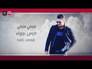 دبكة زوري + قلباتي قلباتي قيس جواد