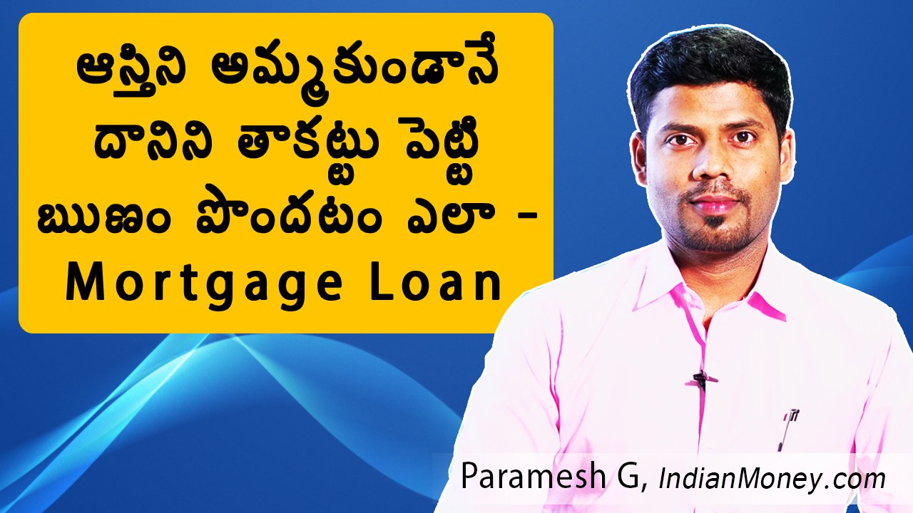 How does a mortgage loan work...? మార్ట్గేజ్ లో...