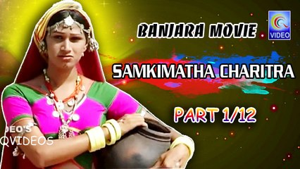 SAMKIMATHA CHARITRA BANJARA MOVIE PART 1/12 NEW QVIDEOS