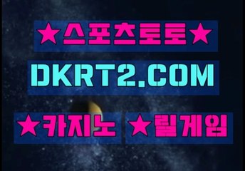 안전한놀이터  DKRT2쩜 C0M