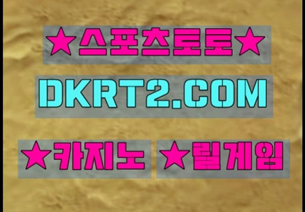 해외놀이터 DKRT2쩜 C0M