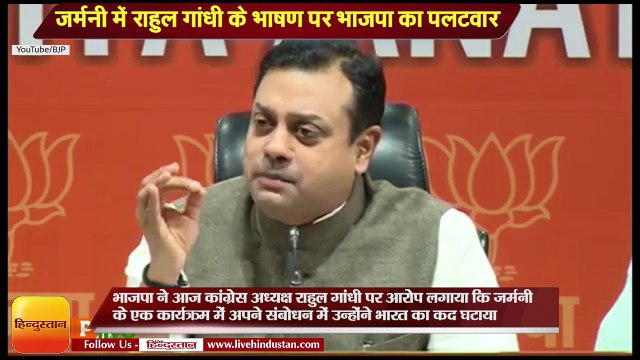 Rahul Gandhi speech in Germany BJP says We need explanations Rahul justified terrorism at Germany even