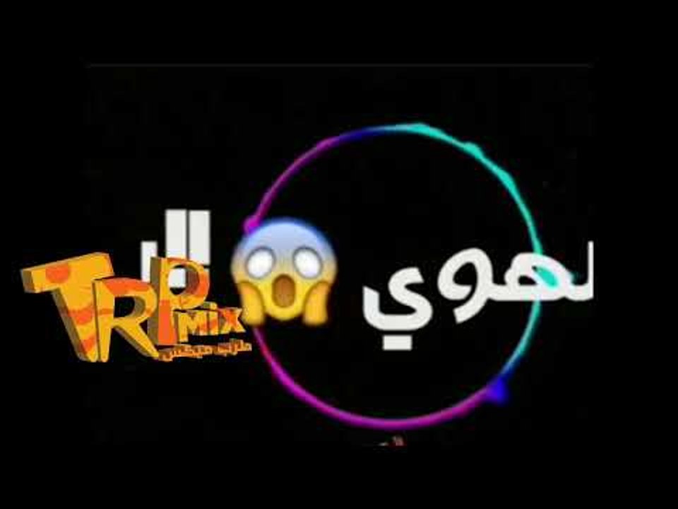 مهرجان هيكسر العالم - محمد الزعيم - ايه اللى جر...