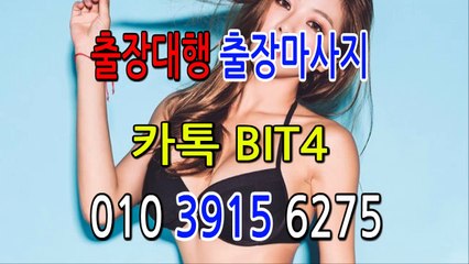 서울출장마사지-후불제- {{ ㅋ ㅏ톡bit4 }} 서울일상탈출 ⊀Ö1Ô-3915-6275⊁ 서울출장안마' 20대' 서울출장안마 출장안마코스 서울출장안마