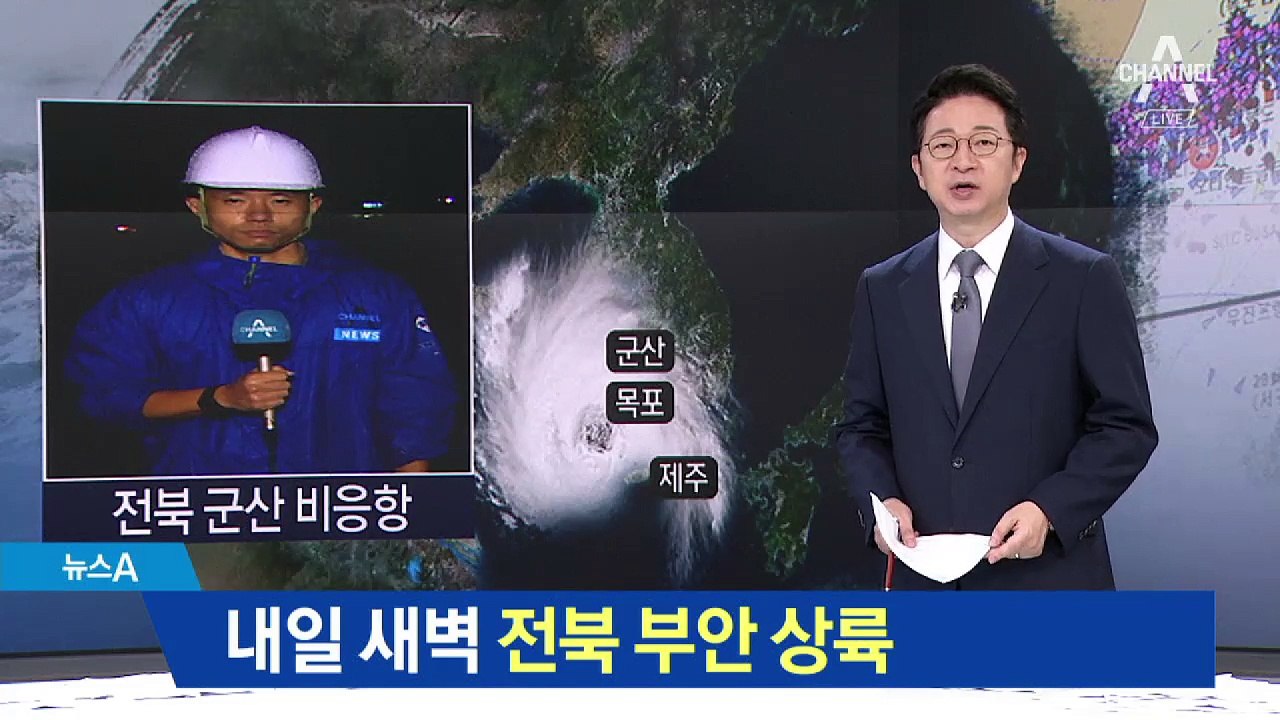 태풍 솔릭, 남쪽으로 이동…내일 새벽 전북 부안 상륙