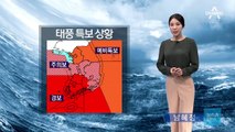 [날씨]태풍 솔릭 북상 중…전남 신안 시간당 40mm 강한 비