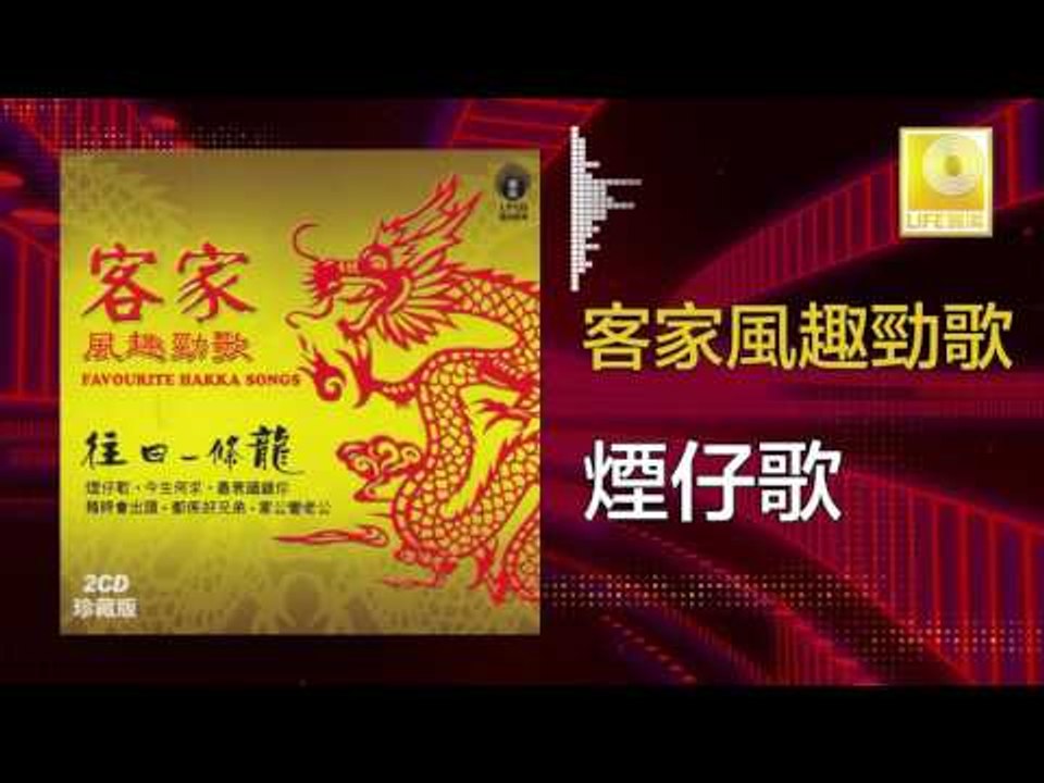 黃玮 Huang Wei - 煙仔歌 Yan Zai Ge  (Original Music...