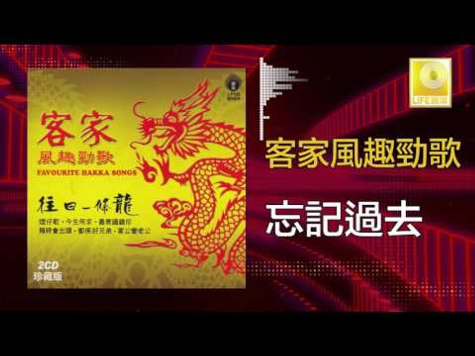 黃玮 Huang Wei - 忘記過去 Wang Ji Guo Qu  (Original Music Audio)