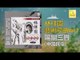 林祥園 Ling Xiang Yuan -  陽關三疊 Yang Guan San Die (Original Music Audio)