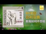林祥園 Ling Xiang Yuan - 教我如何不想他 Jiao Wo Ru He Bu Xiang Ta (Original Music Audio)