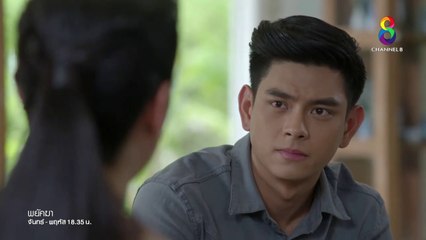 พยัคฆา EP 20 ย้อนหลัง วันที่ 23 ส.ค. 61 ตอนที่ 20