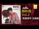 顏秋霞 Mimi Gan - 青蓮青年 主題曲 Qing Lian Qing Nian Zhu Ti Qu (Original Music Audio)