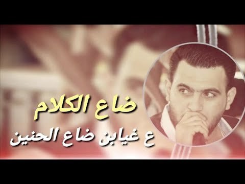 حالة وتسآب حزينة جدا جدا مع كلمات /كنا صغار 2018 قيس جواد