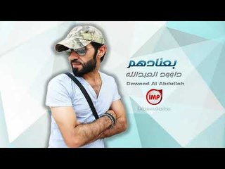 بعنادهم داوود العبدالله  دبكات 2018