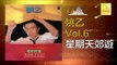 姚乙Yao Yi - 星期天郊遊 Xing Qi Tian Jiao You (Original Music Audio)