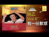 姚乙Yao Yi - 有一份歉意 You Yi Fen Qian Yi (Original Music Audio)
