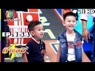 ฟ้าแลบเด็ก | น้องนะเร, น้องอันซีน | 28 ก.ค. 61 Full HD