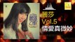 麗莎 Li Sha -  情愛真微妙 Qing Ai Zhen Wei Miao (Original Music Audio)