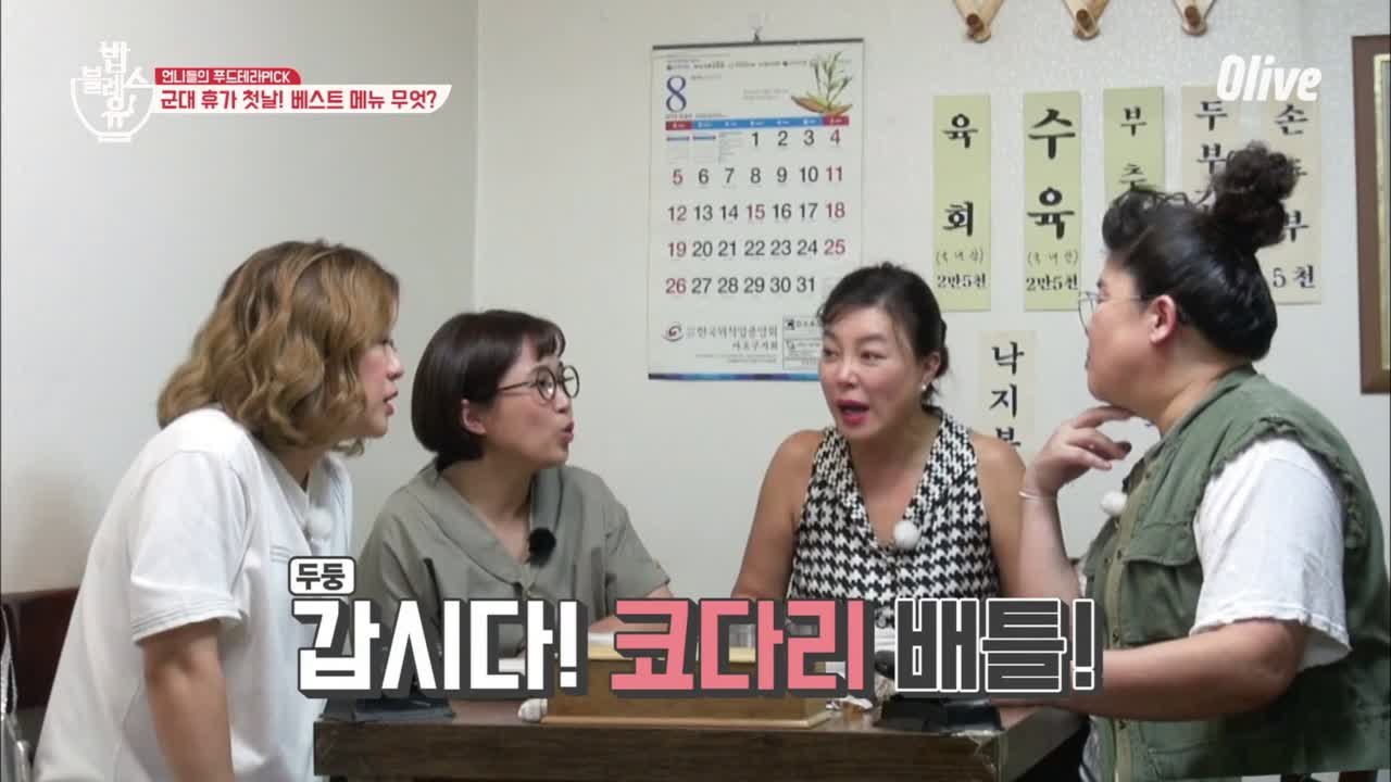 갑자기 분위기 코다리 배틀ㅋㅋㅋㅋㅋ