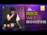 顏秋霞 Mimi Gan -  願你好好待我 Yuan Ni Hao Hao Dai Wo (Original Music Audio)
