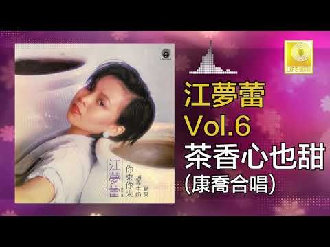 江夢蕾 康喬 Elaine Kang Kang Qiao - 茶香心也甜 Cha Xiang Xin Ye Tian (Original Music Audio)