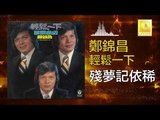 鄭錦昌 Zheng Jin Chang -  殘夢記依稀 Can Meng Ji Yi Xi (Original Music Audio)