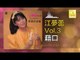 江夢蕾 Elaine Kang -  藉口 Jie Kou (Original Music Audio)