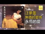 江夢蕾 Elaine Kang -   永恆的愛 Yong Heng De Ai (Original Music Audio)