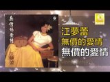 江夢蕾 Elaine Kang -  無價的愛情 Wu Jia De Ai Qing (Original Music Audio)
