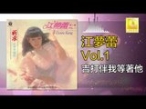 江夢蕾 Elaine Kang -  吉打伴我等著他 Ji Ta Ban Wo Deng Zhe Ta (Original Music Audio)