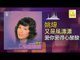 姚煒 Yao Wei - 愛你愛得心酸酸 Ai Ni Ai De Xin Suan Suan (Original Music Audio)
