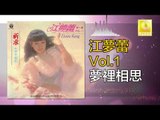 江夢蕾 Elaine Kang -  夢裡相思 Meng Li Xiang Si (Original Music Audio)