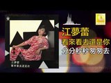 江夢蕾 Elaine Kang -  分分秒秒匆匆去 Fen Fen Miao Miao Cong Cong Qu (Original Music Audio)