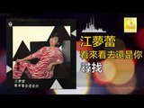 江夢蕾 Elaine Kang -  尋找 Xun Zhao (Original Music Audio)