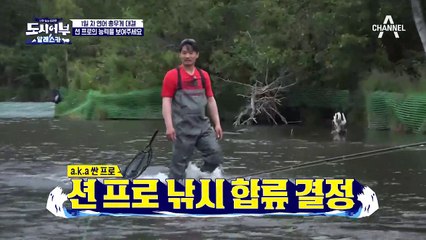 션 프로 당신의 능력을 보여주세요 션 프로 연어낚시 합류