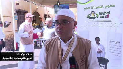 حج صديق للبيئة في مواجهة التحديات اللوجستية