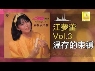 江夢蕾 Elaine Kang -  溫存的束縛 Wen Cun De Shu Fu (Original Music Audio)