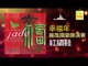 麗風國樂隊 Li Feng Guo Yue Dui - 紅繡鞋 Hong Xiu Xie (Original Music Audio)