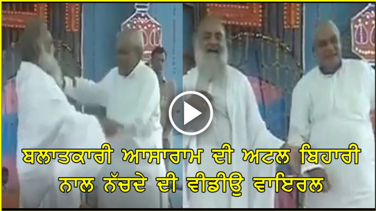 atal bihari vajpayee with Asaram
