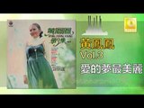 黃鳳鳳 Wong Foong Foong - 愛的夢最美麗 Ai De Meng Zui Mei Li (Original Music Audio)