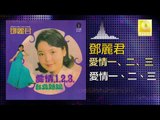 邓丽君 Teresa Teng -  愛情一、二、三 Ai Qing Yi Er San (Original Music Audio)