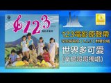 辛尼哥哥 Xin Ni Ge Ge - 世界多可愛 Shi Jie Duo Ke Ai (Original Music Audio)