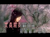李逸 謝玲玲 Lee Yee Mary Sia - 櫻花樹下 Ying Hua Shu Xia (Official Music Video)