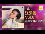 江夢蕾 Elaine Kang -  小雨來得正是時候 Xiao Yu Lai De Zheng Shi Shi Hou (Original Music Audio)