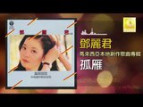 邓丽君 Teresa Teng -  孤雁 Gu Yan (Original Music Audio)