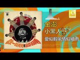 金澎 Jin Peng -  愛似輕風情似細雨 Ai Si Qing Feng Qing Si Xi Yu (Original Music Audio)