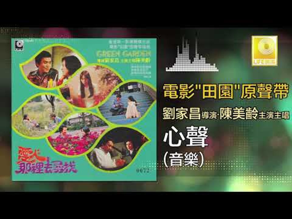 音樂 Yin Yue-  心聲 Xin Sheng (Original Music Audio)