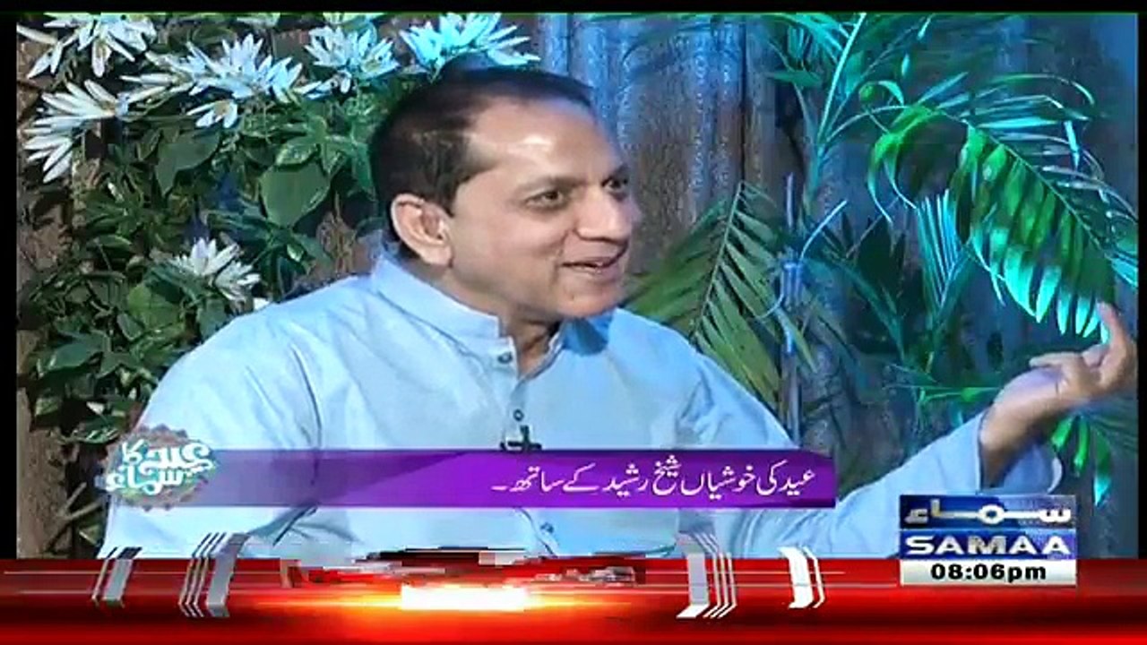 Eid Special on Samaa with Sheikh Rasheed - 23rd August 2018