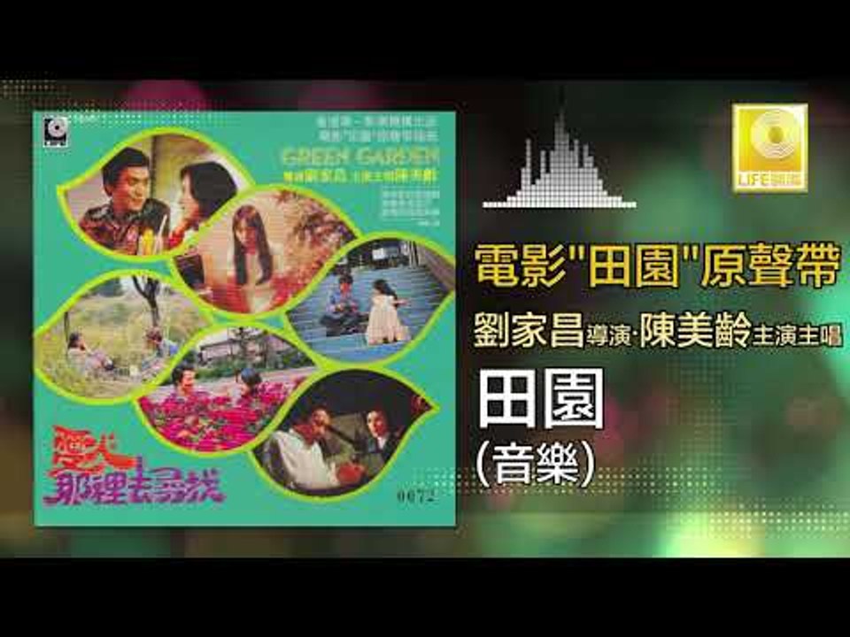 音樂 Yin Yue -  田園 Tian Yuan (Original Music Audio)